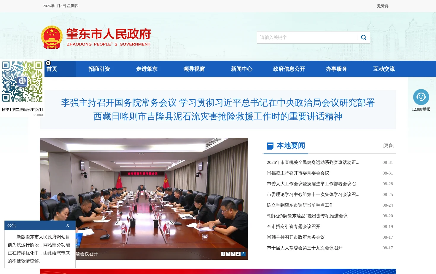 肇东市人民政府 页面快照